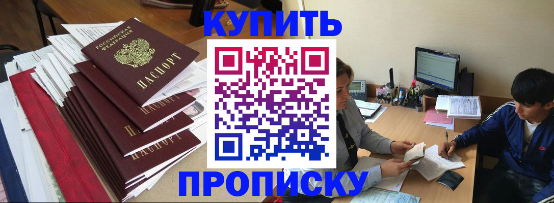 временная регистрация собственник в Мариинске