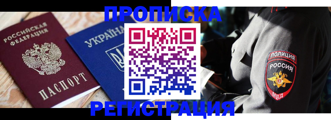 прописка для работы в Мариинске