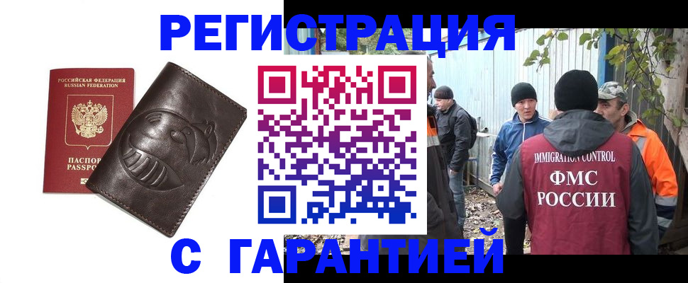 прописка законно в Мариинске