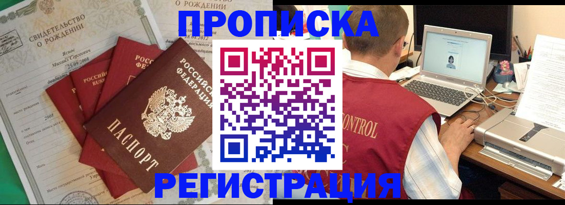 прописка для военкомата в Мариинске