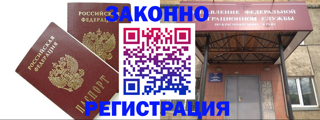 регистрация в Мариинске